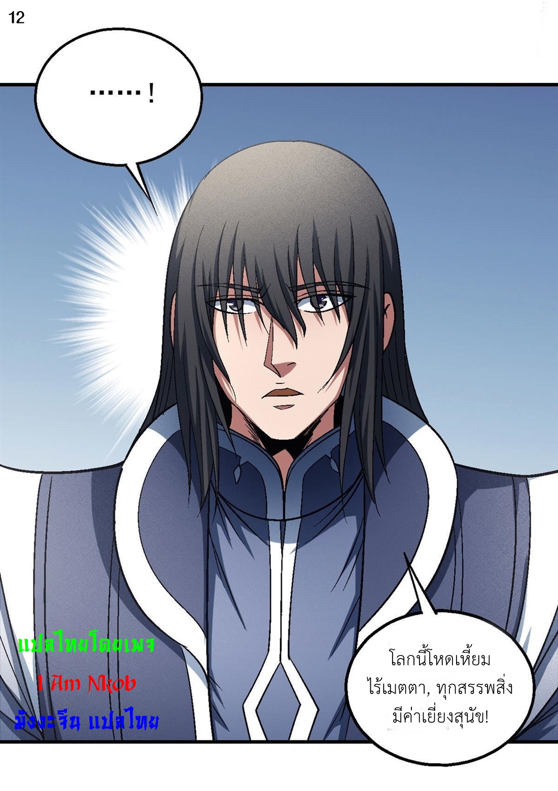 God of Martial Arts เทพยุทธ์แห่งใต้หล้า ตอนที่ 25 หน้า 13