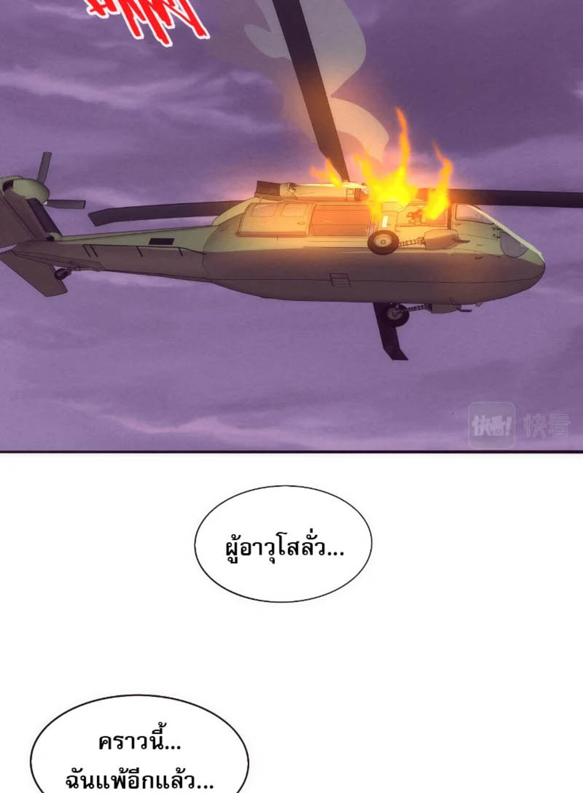 The Frenzy Of Evolution ตอนที่ 36 หน้า 49