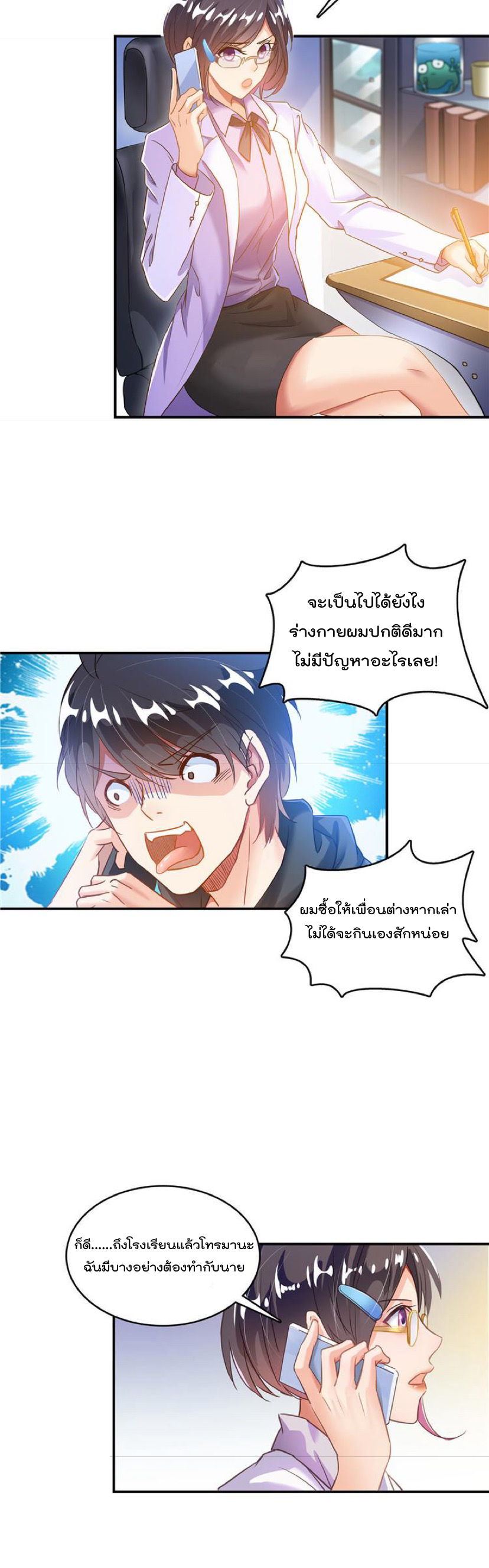 ปล่อยให้เทพเขาคุยกัน ตอนที่ 41 หน้า 6