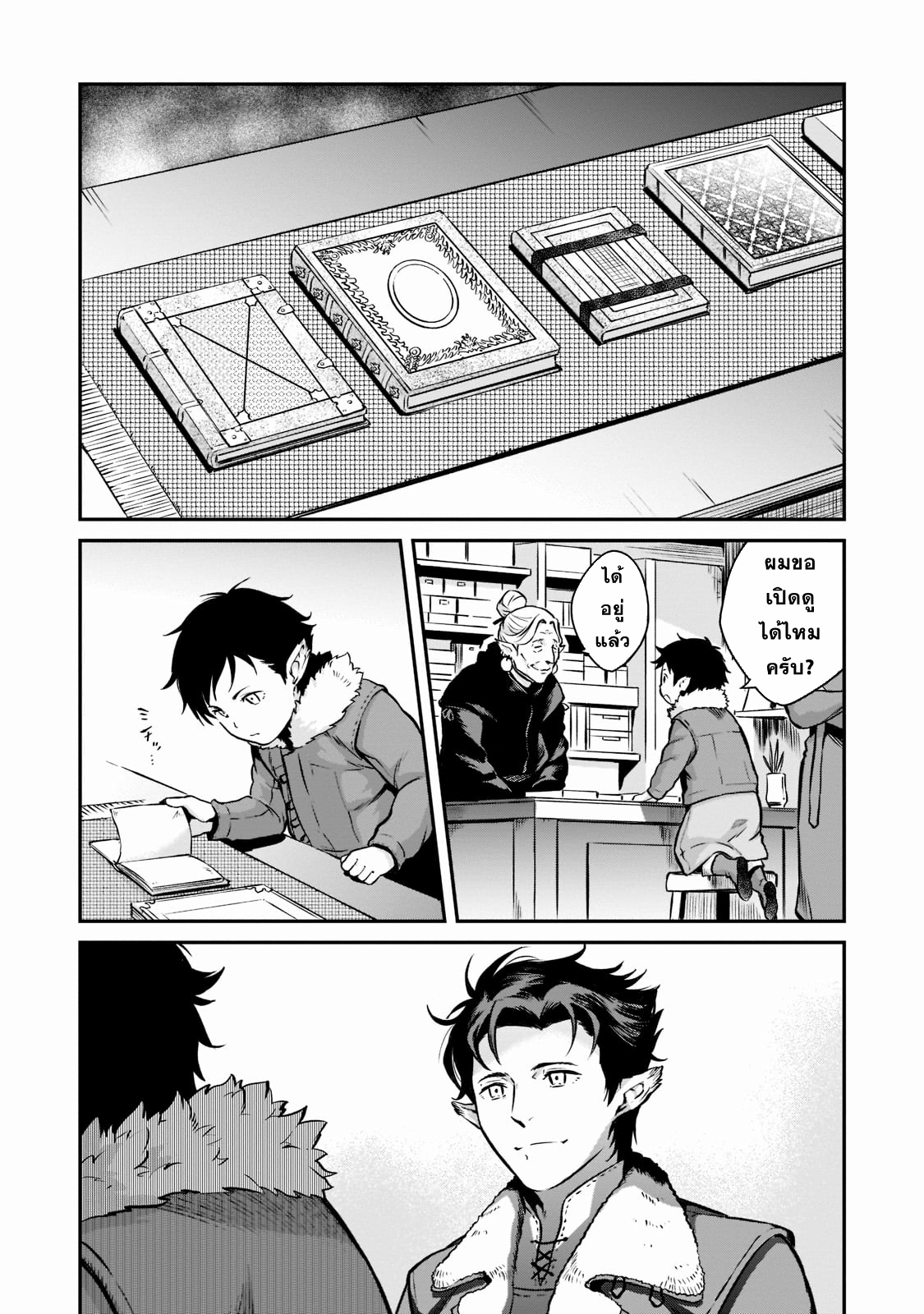 Horobi no Kuni no Seifukusha ตอนที่ 2 หน้า 21