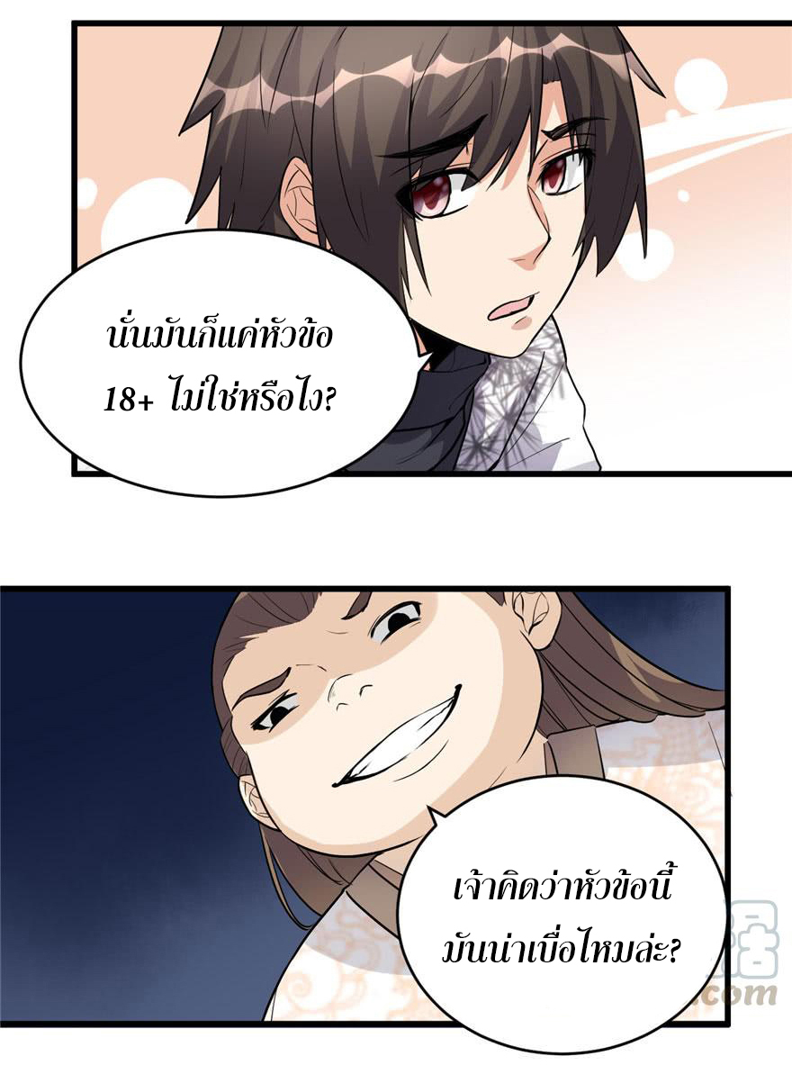 I might be a fake fairy ตอนที่ 13 หน้า 16