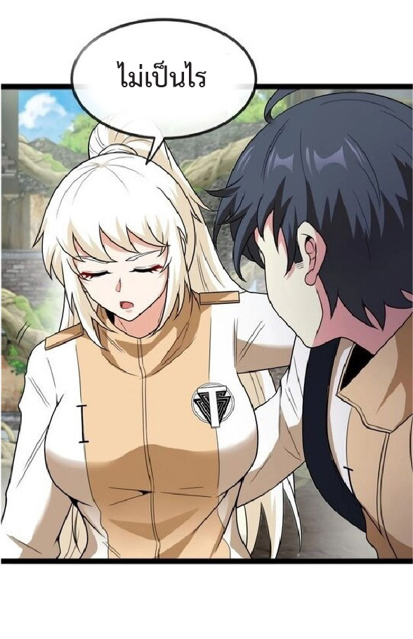 Super god system  ระบบสุดเทพ ตอนที่ 84 หน้า 4