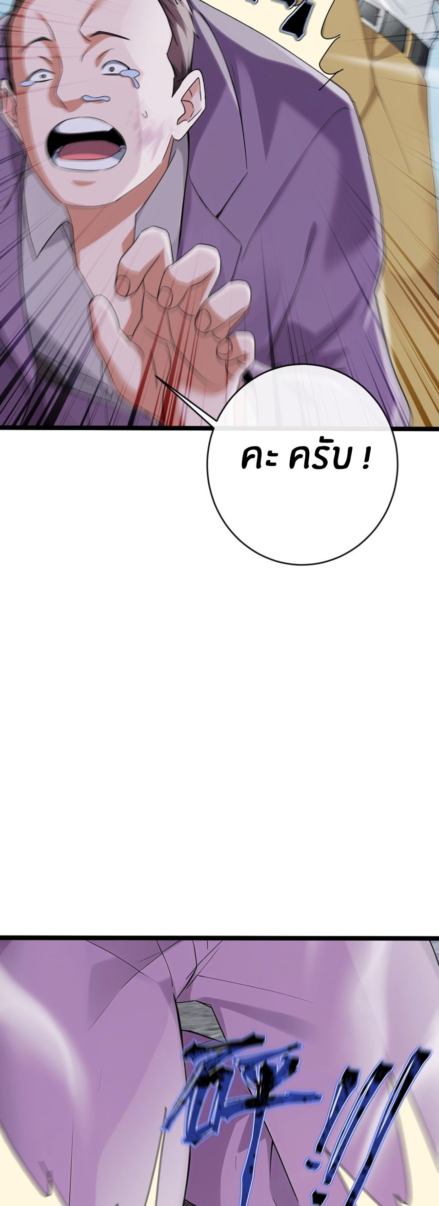 ลงจากภูเขาเพื่อมาเป็นเบ๊ภรรยา ตอนที่ 6 หน้า 11