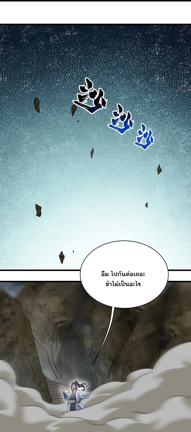เทพอสูรสยบฟ้า ตอนที่ 274 หน้า 26