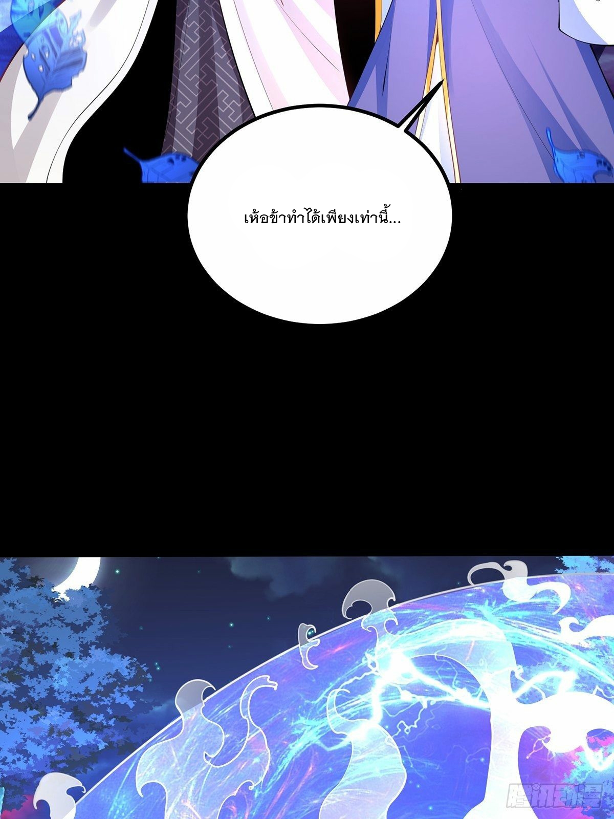 เทพกระบี่มรณะ (ชนจีน) ตอนที่ 36 หน้า 9