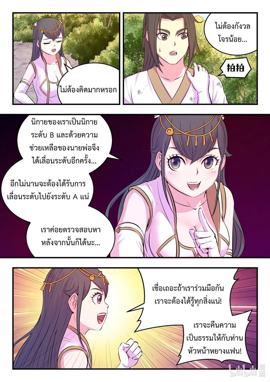 King of Spirit beast - ราชาแห่งสัตว์วิญญาณ ตอนที่ 73 หน้า 7