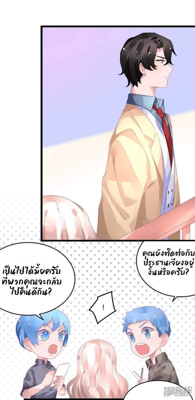 My Dream Of Wanting To Be Superstar ตอนที่ 18 หน้า 3