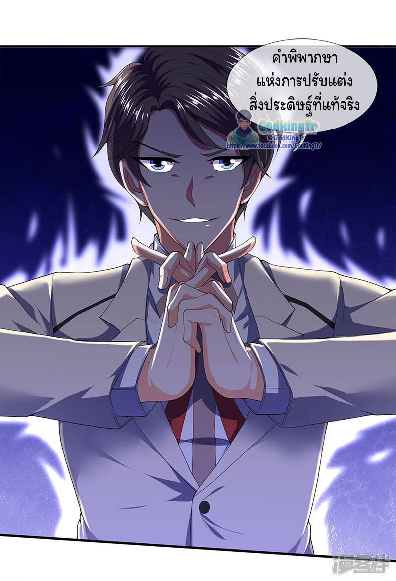 ราชาเทพนิรันดร์ (Eternal god king) ตอนที่ 122 หน้า 12