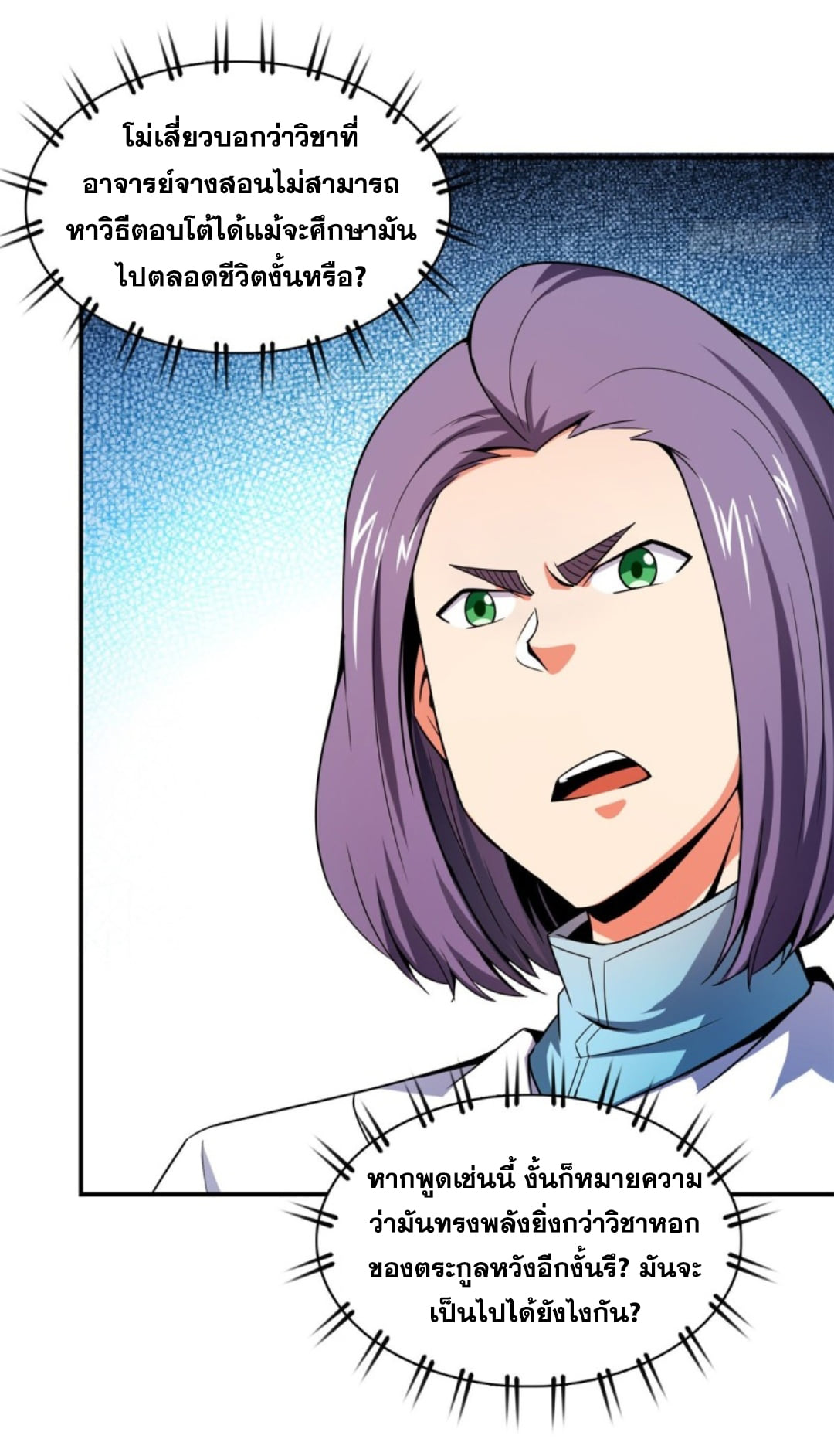Library Of Heaven's Path ตอนที่ 125 หน้า 37