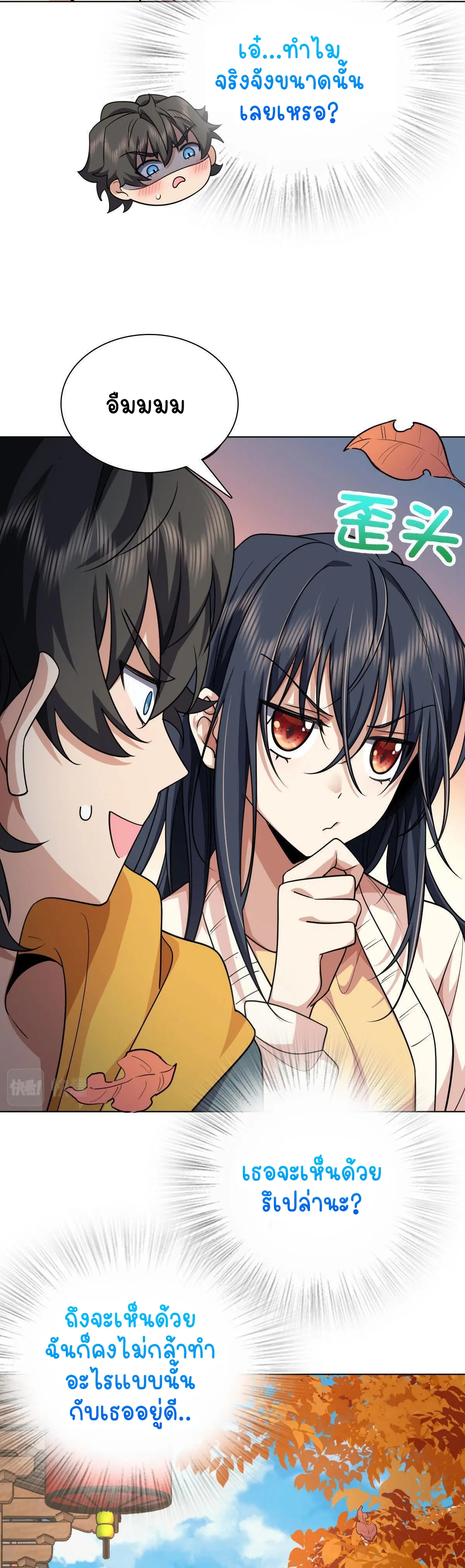 ภรรยาผมเป็นคนเมื่อ1000ปีที่แล้ว My Wife Is From a Thousand Years Ago ตอนที่ 39 หน้า 29