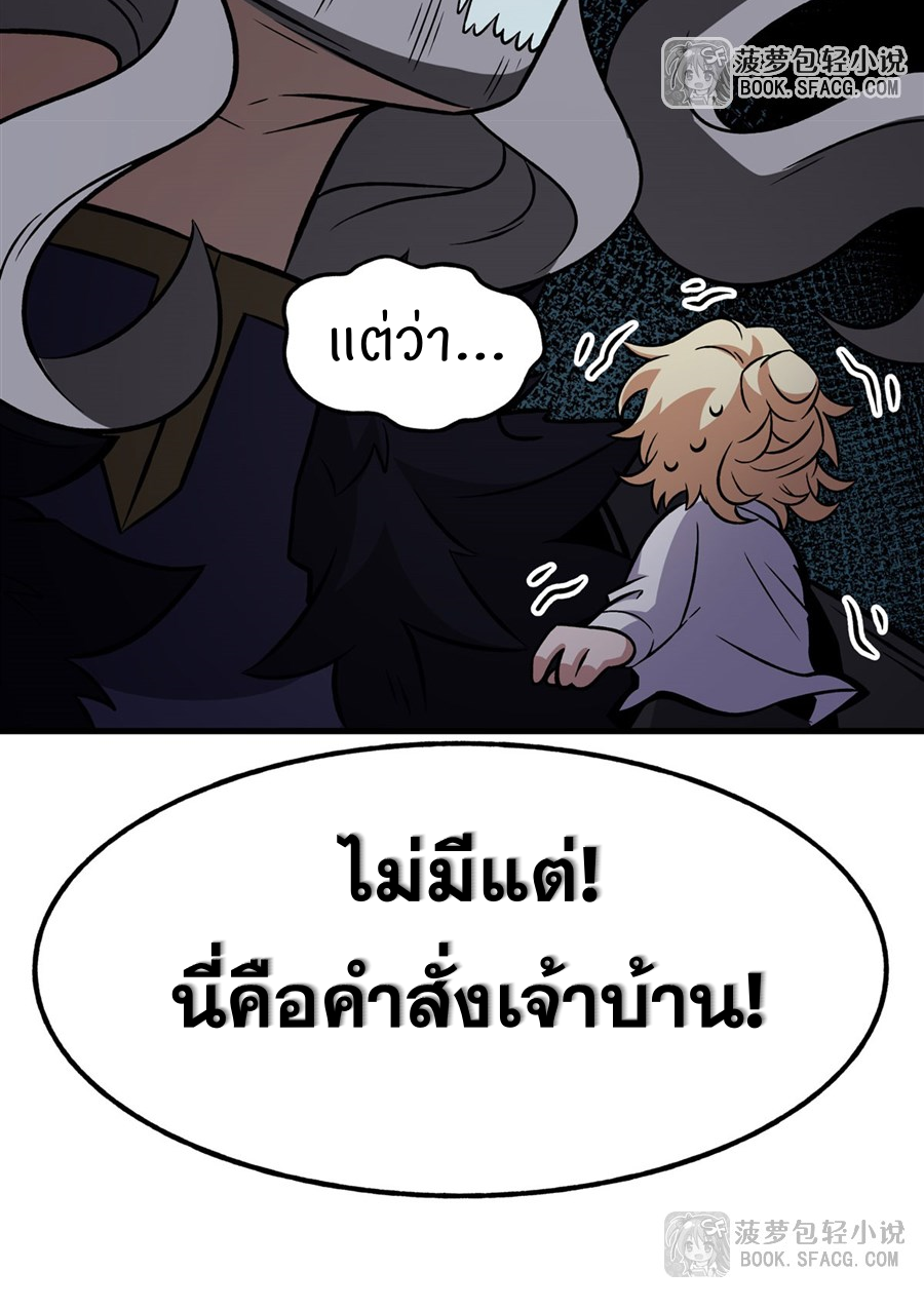 ตัวร้ายผมทองในนิยายตัวเอกหญิงสุดแกร่งก็อยากมีความสุข ตอนที่ 16 หน้า 79