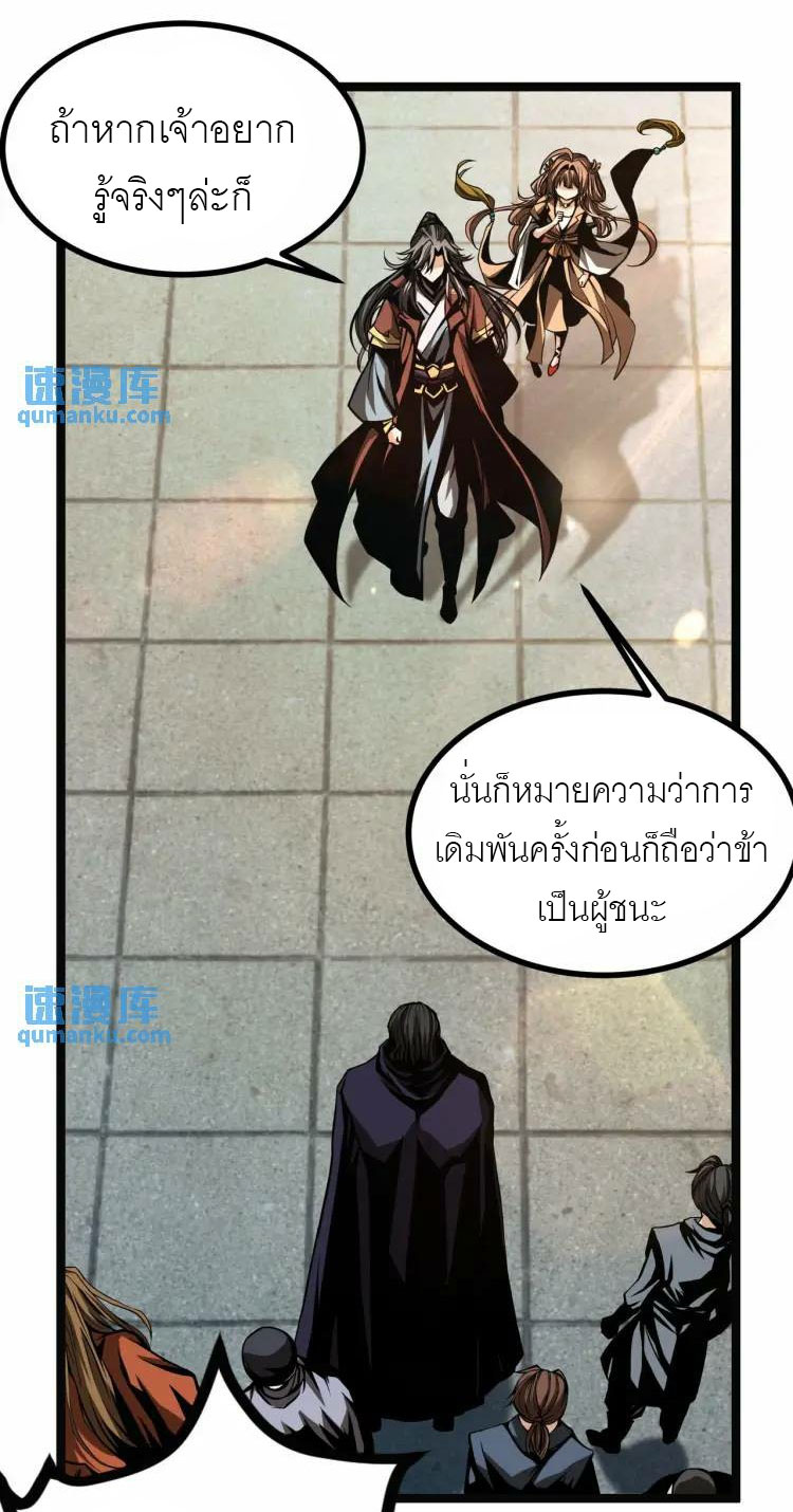 จักรพรรดิซวน (ชนจีน) ตอนที่ 7 หน้า 19