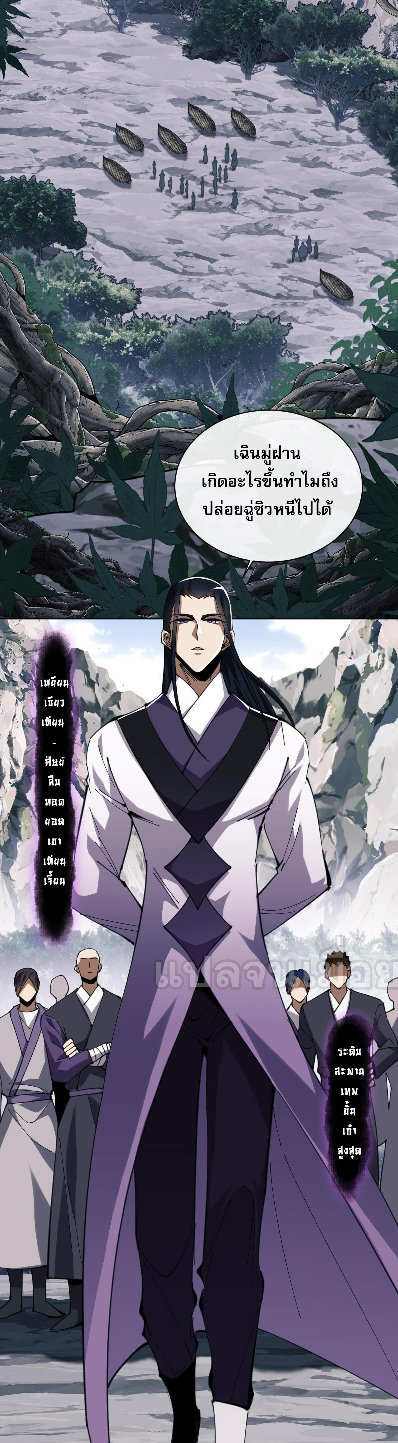 อาจารย์ ศิษย์บ้าขอกบฎนะขอรับ ตอนที่ 17 หน้า 2