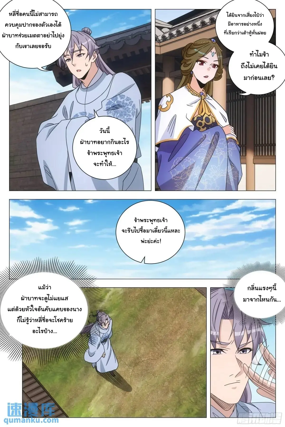 Great Zhou Immort Officials - ข้าราชการอมตะ ตอนที่ 237 หน้า 10