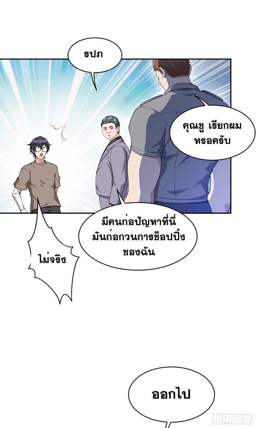 ระบบสุลต่านล้านล้านล้าน (เงินไม่จำกัด) ซื้อผู้หญิงทั้งโลก ตอนที่ 21 หน้า 20