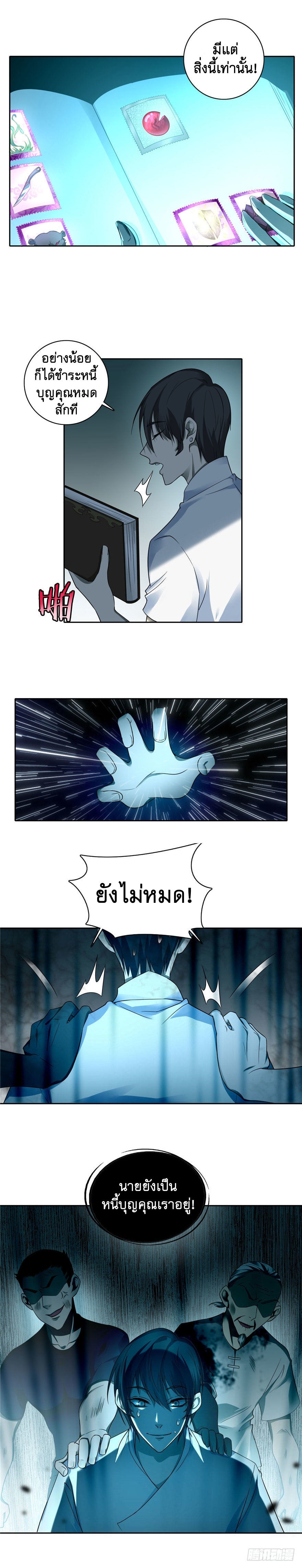 บุรุษไปรษณีย์ไม่จำกัด ตอนที่ 45 หน้า 10