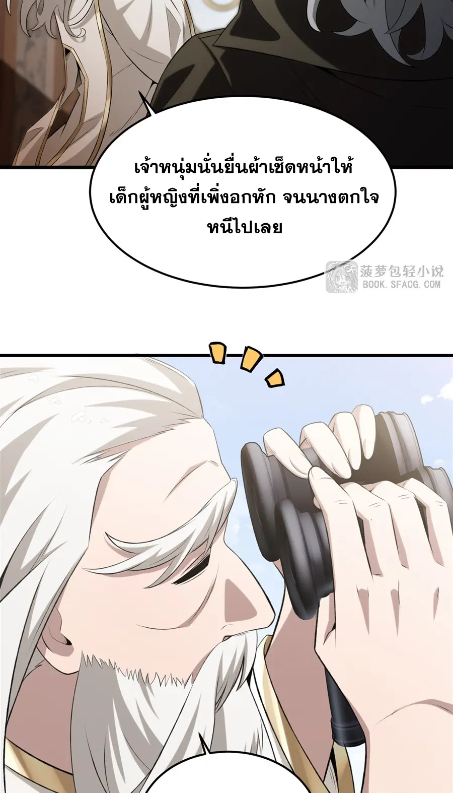 ตัวร้ายผมทองในนิยายตัวเอกหญิงสุดแกร่งก็อยากมีความสุข ตอนที่ 43 หน้า 14