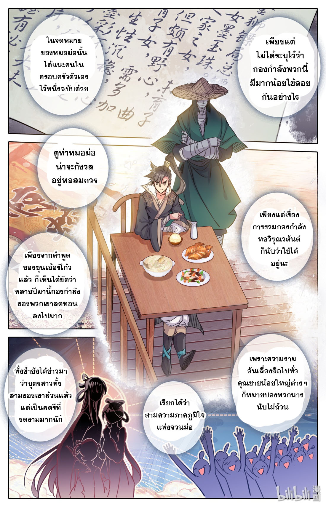 A record of a mortal's journey to immortality(ทันจีน) ตอนที่ 46 หน้า 3