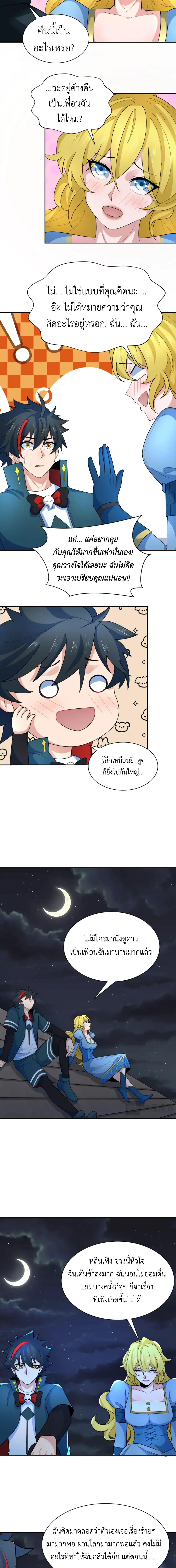 Era of the Haunted - ยุคสมัยแห่งภูตผี ตอนที่ 245 หน้า 9