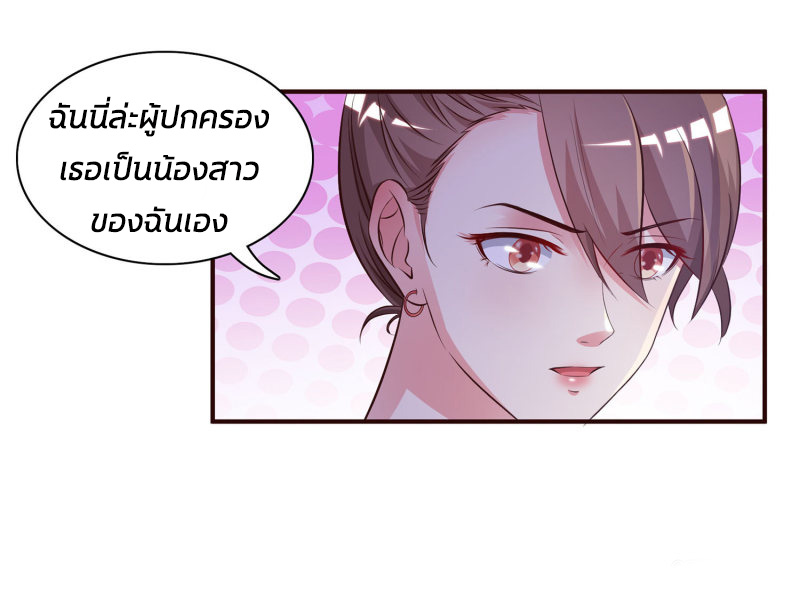 ราชาดอกไม้อมตะ ตอนที่ 13 หน้า 8