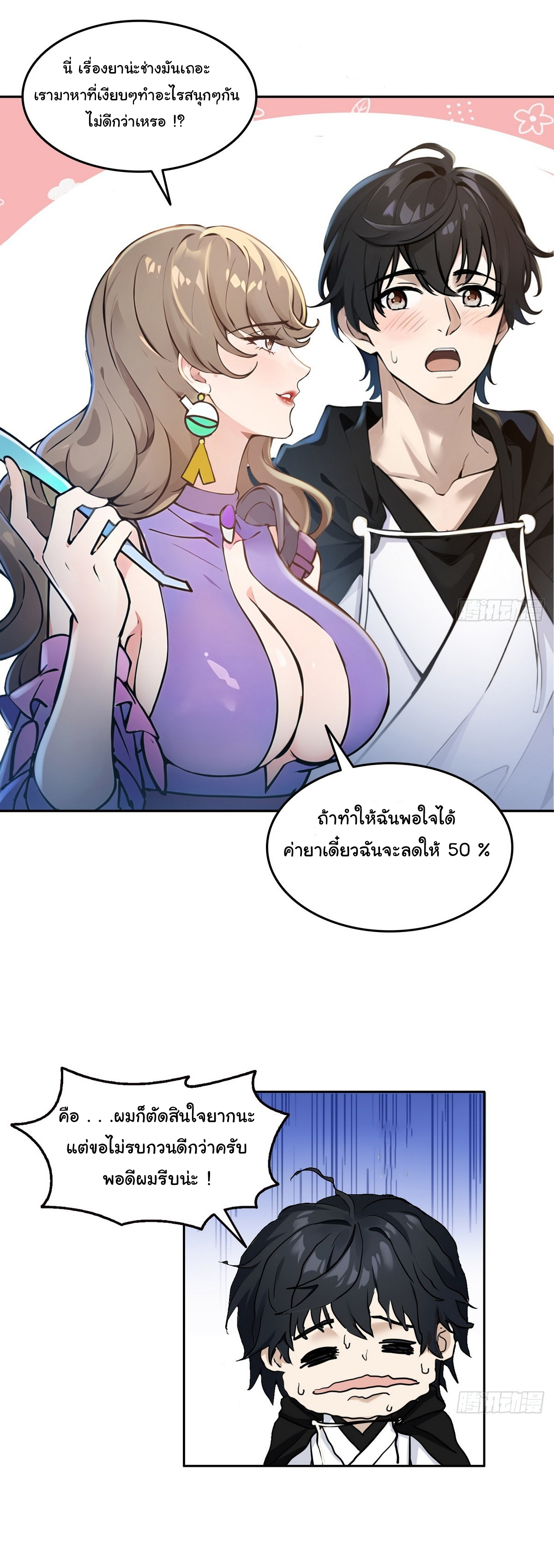 ย้อนเวลากลับมาเป็นจอมเวทย์แห่งความตาย ตอนที่ 3 หน้า 20