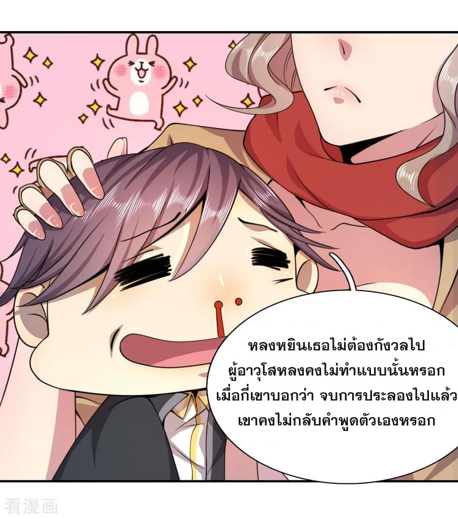มหาเทพเซียนหมอ ตอนที่ 67 หน้า 12