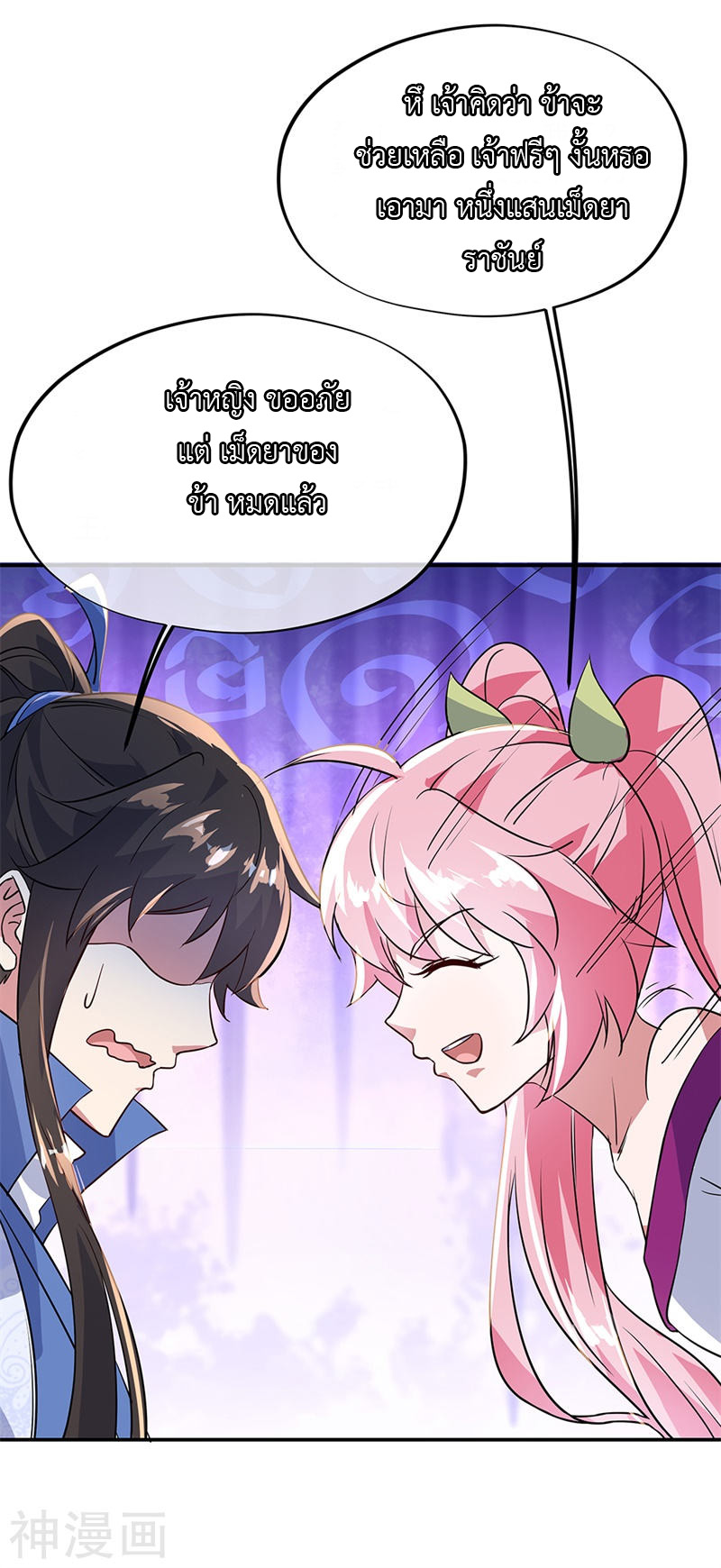 peerless battle spirit ตอนที่ 171 หน้า 24