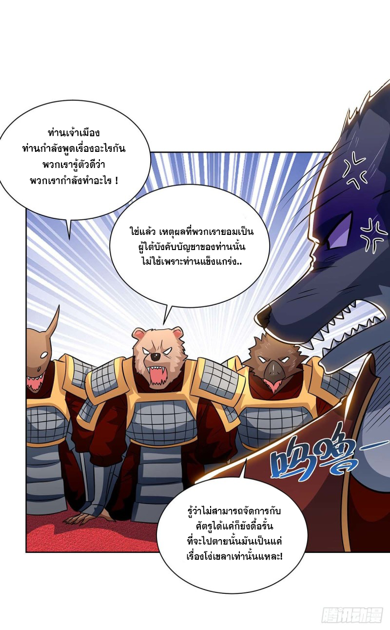 จักรพรรดิ 80,000 ปี ตอนที่ 100 หน้า 2