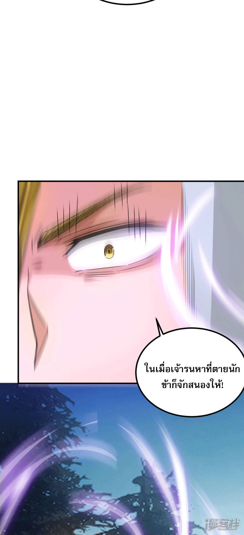 Reversal of god king จอมราชันย์ผงาดโลกันต์ ตอนที่ 50 หน้า 26