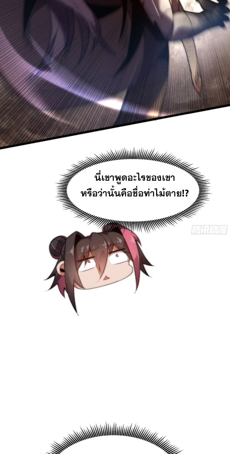 เผชิญเคราะห์ฟ้าผ่ามาแสนปี[ชนจีนไม่มีกั๊ก] ตอนที่ 11 หน้า 34