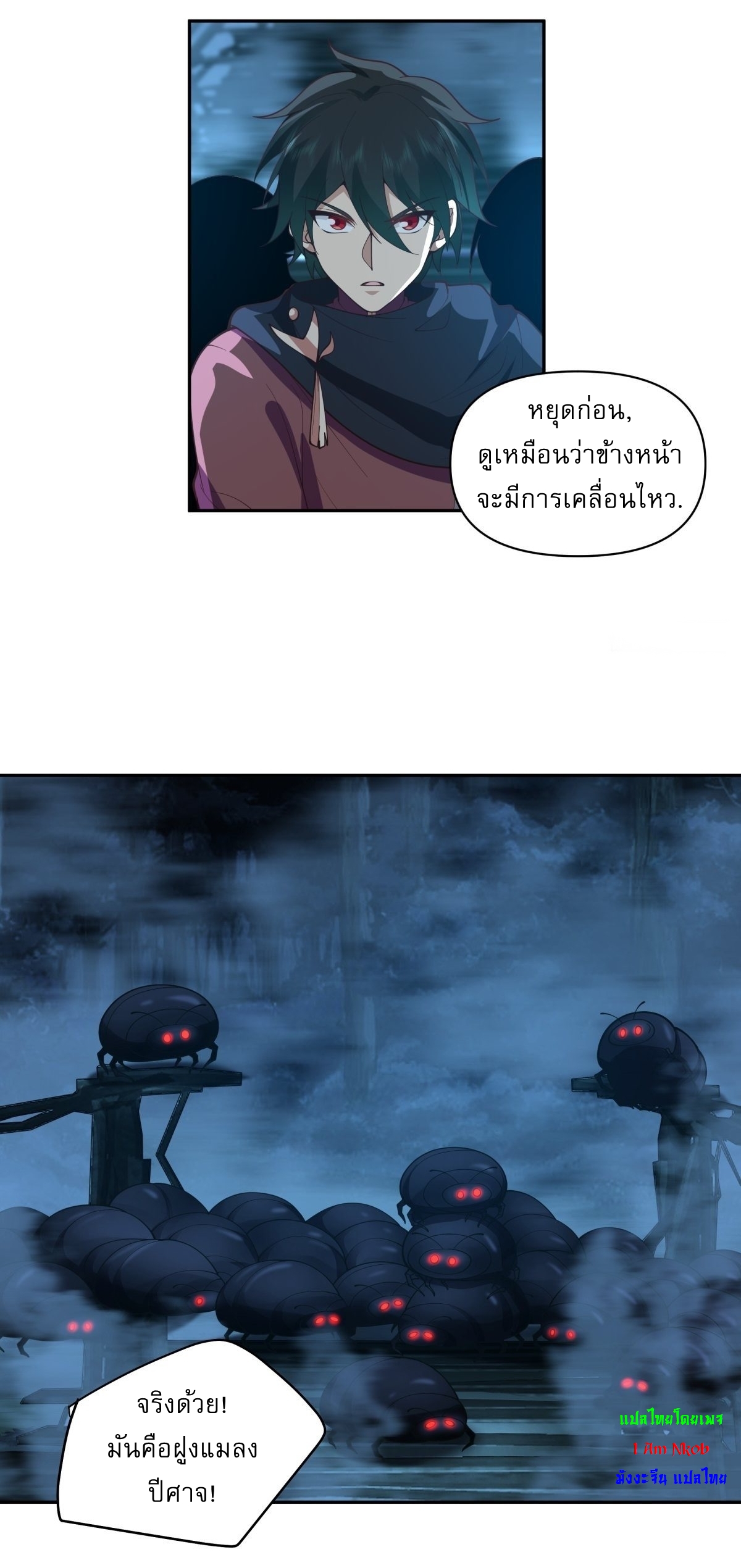 I Will Bury The Gods ข้าจะล้างบางเหล่าทวยเทพ ตอนที่ 25 หน้า 19