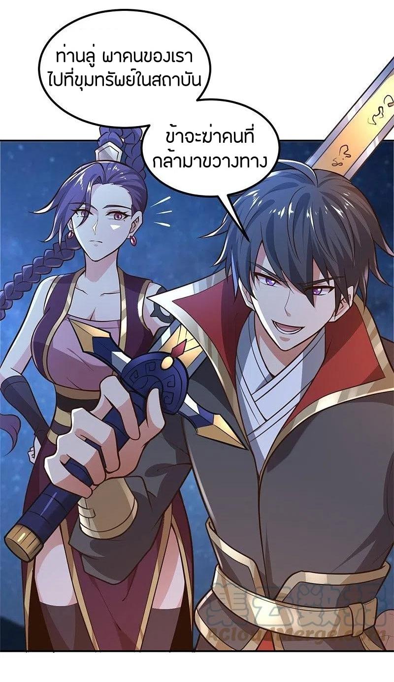 One Sword Reigns Supreme ตอนที่ 173 หน้า 14