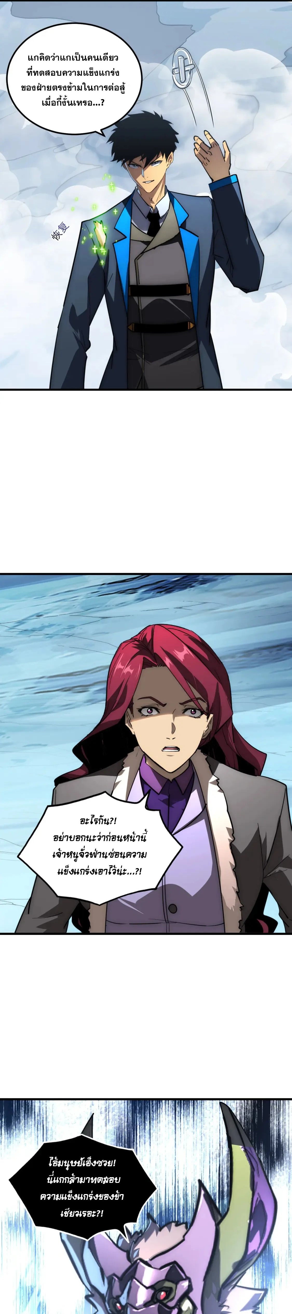 Rise From The Rubble |  เศษซากวันสิ้นโลก ตอนที่ 254 หน้า 3