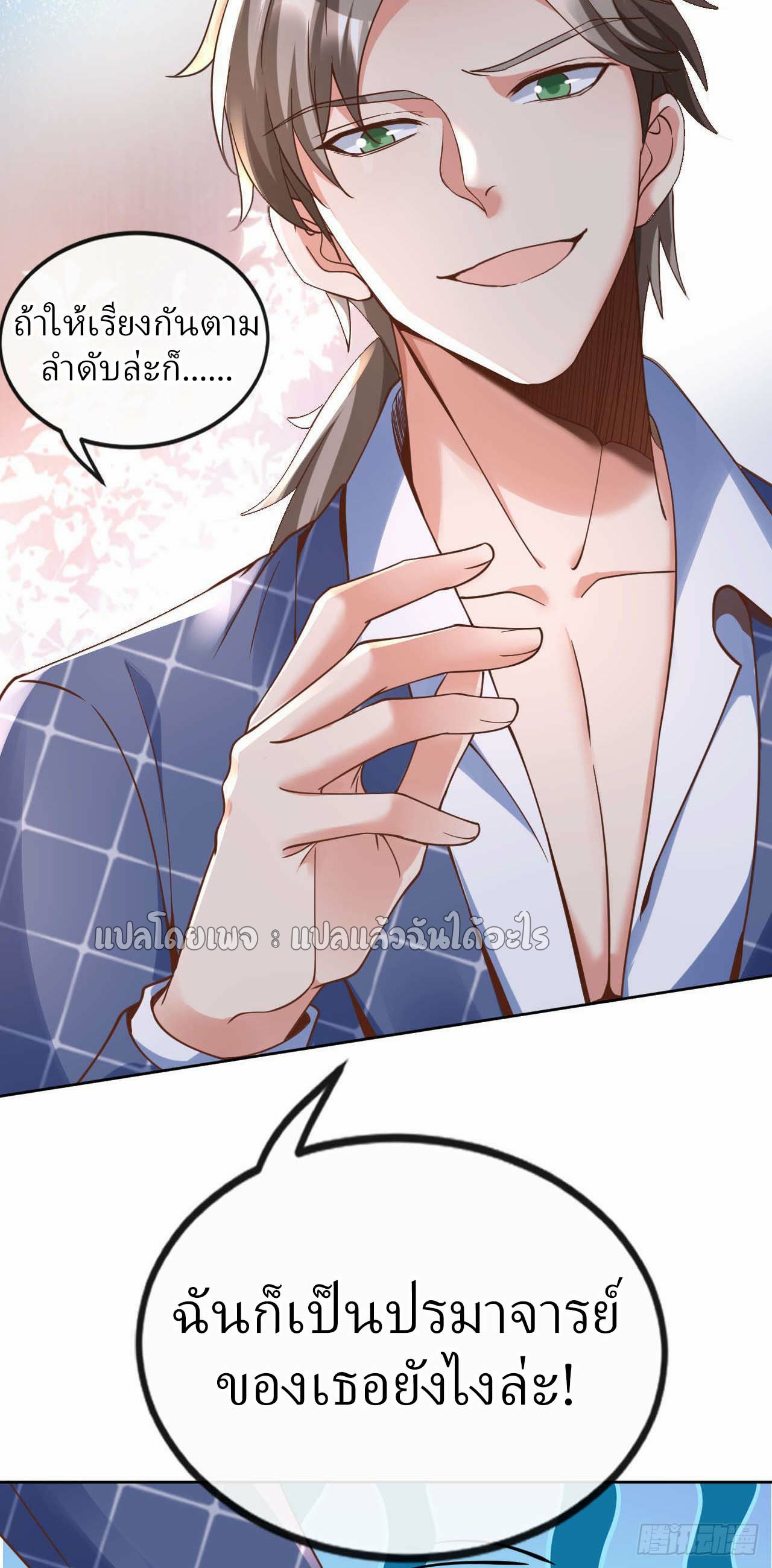 สุดยอดลูกเขยฟ้าประทาน ตอนที่ 29 หน้า 8