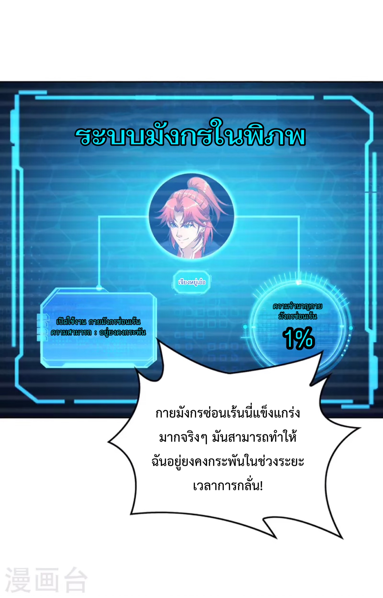 อาจารย์โลลิของข้าเป็นเซียนอมตะ ตอนที่ 9 หน้า 22