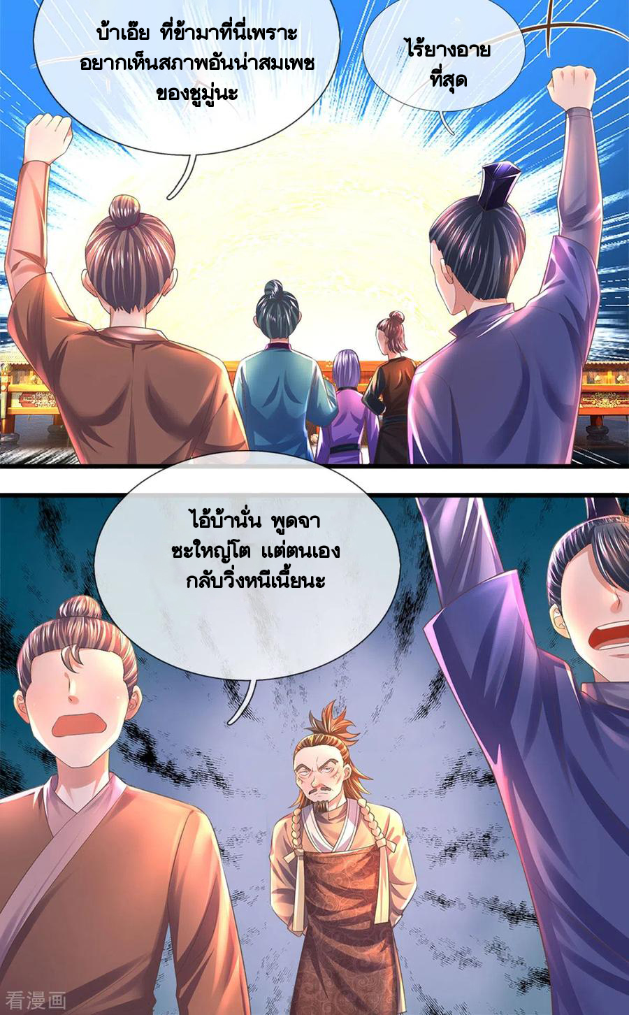 Shura Sword Sovereign ตอนที่ 183 หน้า 13