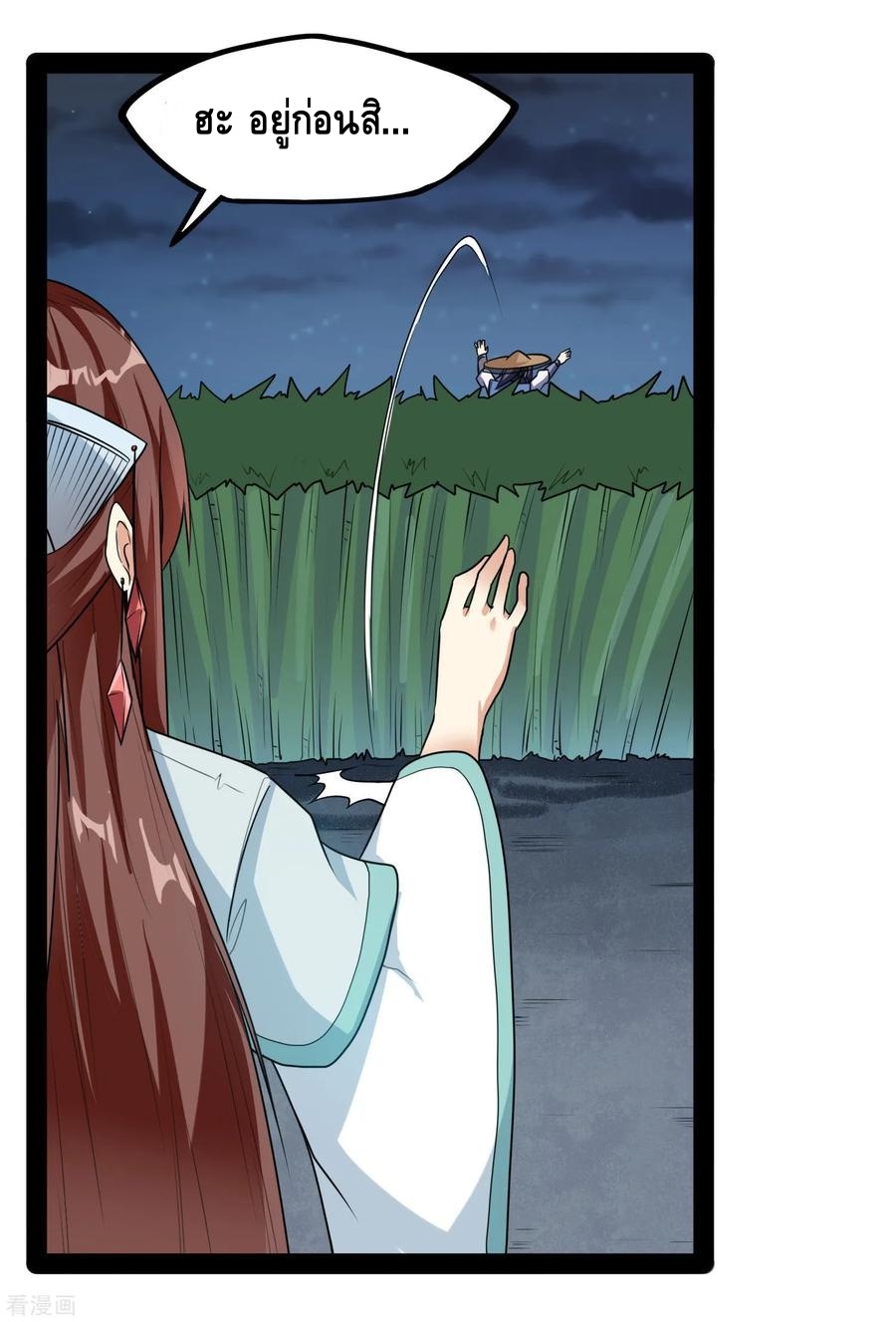 เหยียบย่ำแม่น้ำอมตะ ตอนที่ 84 หน้า 24