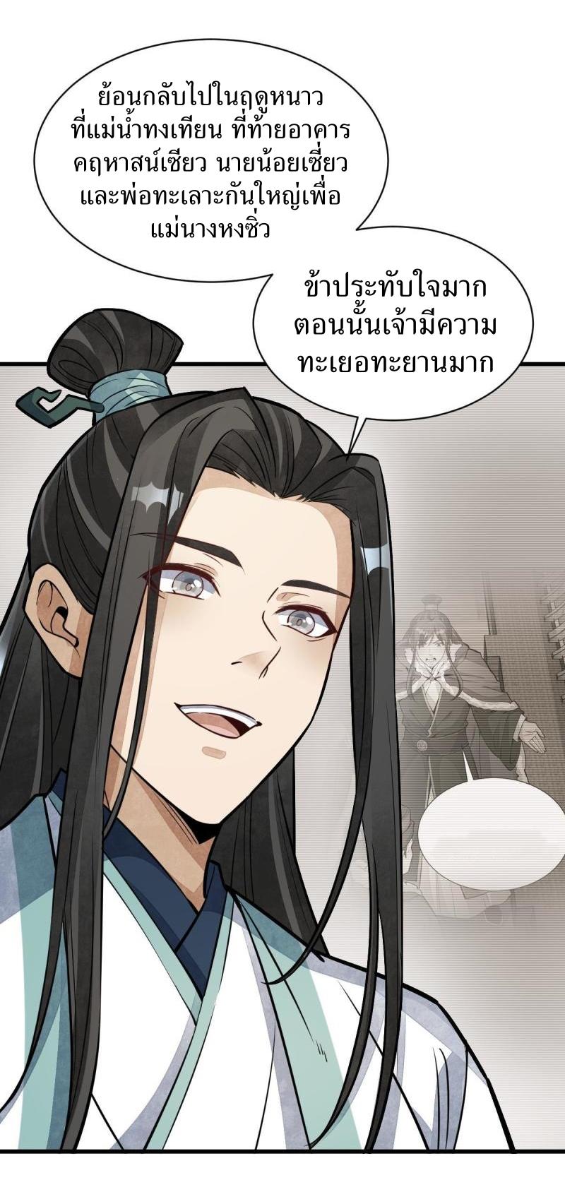 Lan Ke Qi Yuan ตอนที่ 147 หน้า 31