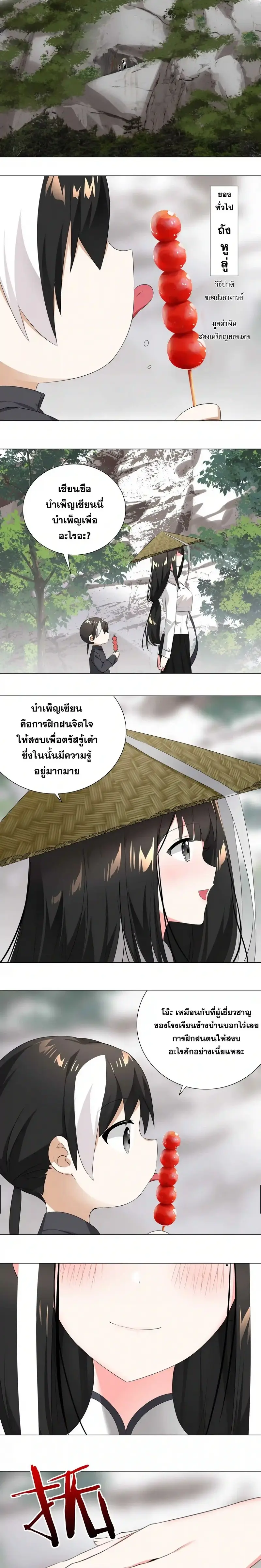 My Harem Grew So Large I Was Forced to Ascend ฮาเร็มสาวที่ต่างโลก ตอนที่ 26 หน้า 17