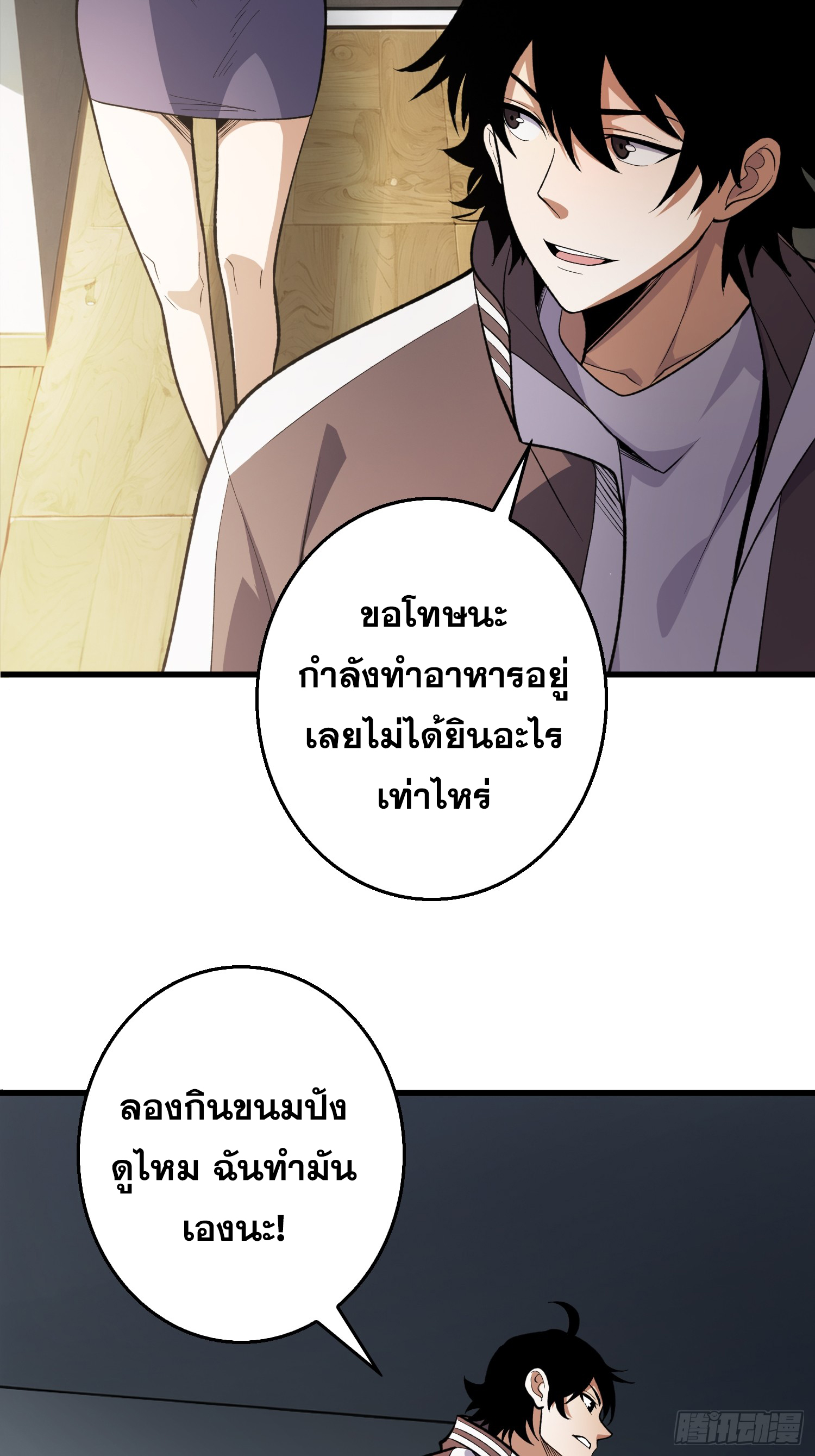 ผู้เล่นอันดับหนึ่ง ตอนที่ 3 หน้า 5