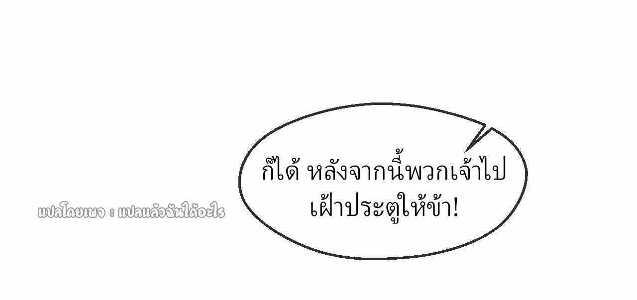 (ชนจีน)จุติเทพจักรพรรดิเกิดมาทั้งทีมีคะแนนเป็นล้าน ตอนที่ 57 หน้า 38