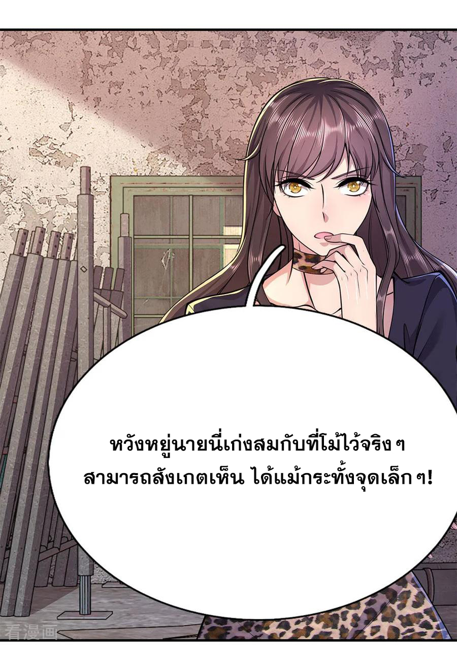มหาเทพเซียนหมอ ตอนที่ 147 หน้า 10