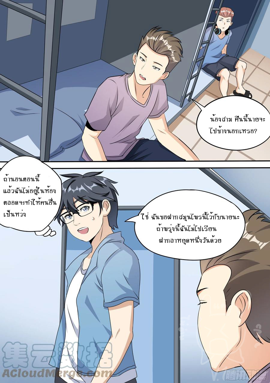 ข้าคือนักธุรกิจต่างโลก ตอนที่ 27 หน้า 10