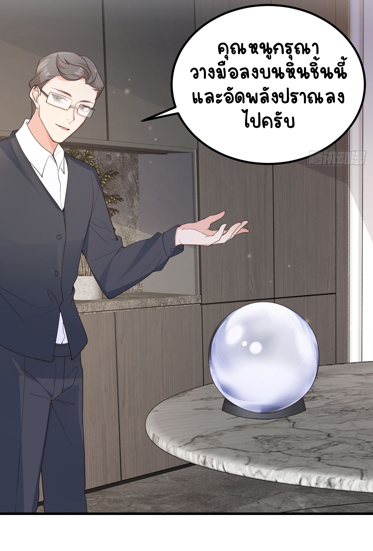 ปีศาจจิ้งจอกของฉันวันนี้ก็ยังเป็นเด็กดี? ตอนที่ 46 หน้า 21