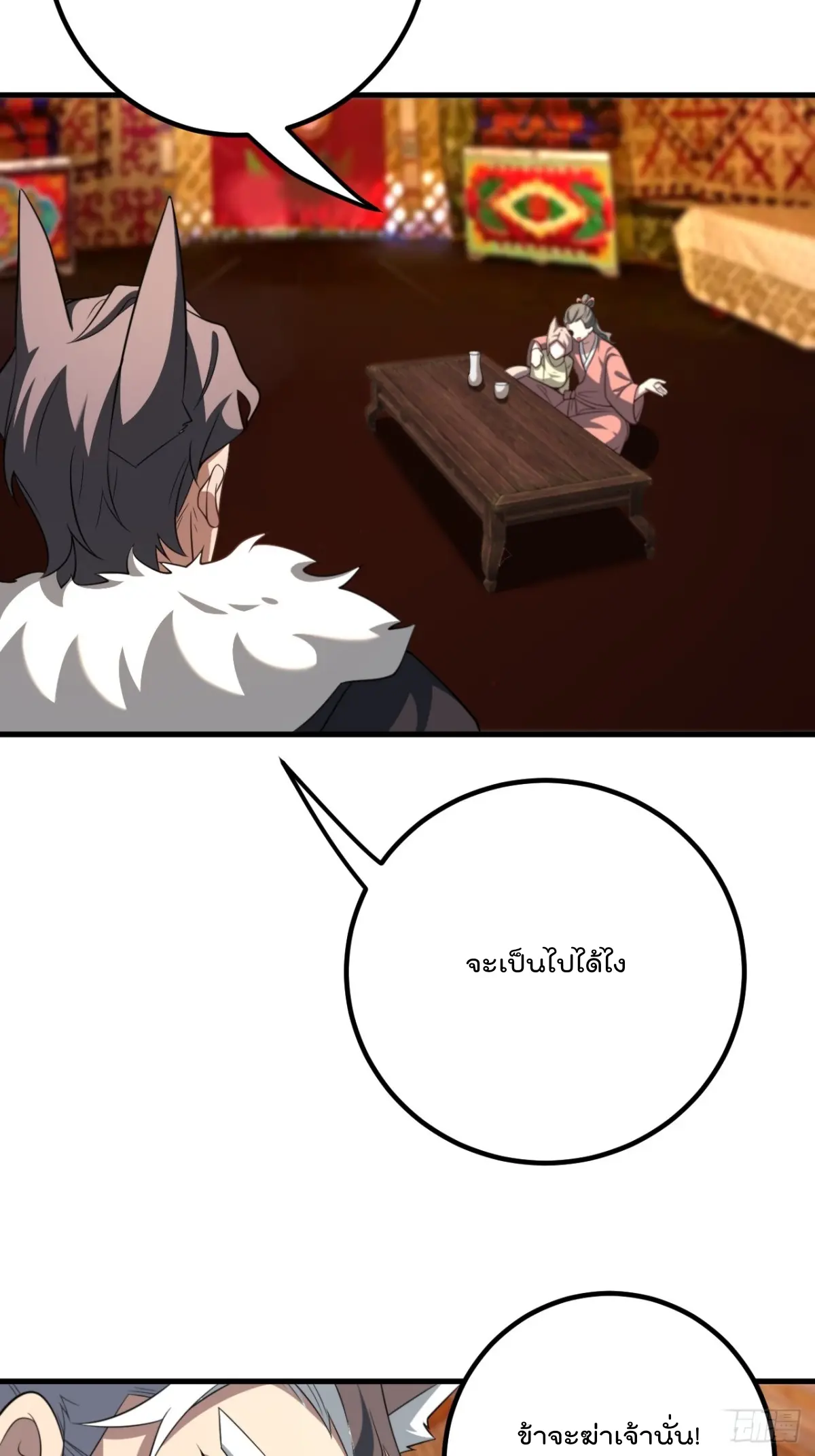 ตัวแปรจุติ ตอนที่ 114 หน้า 19