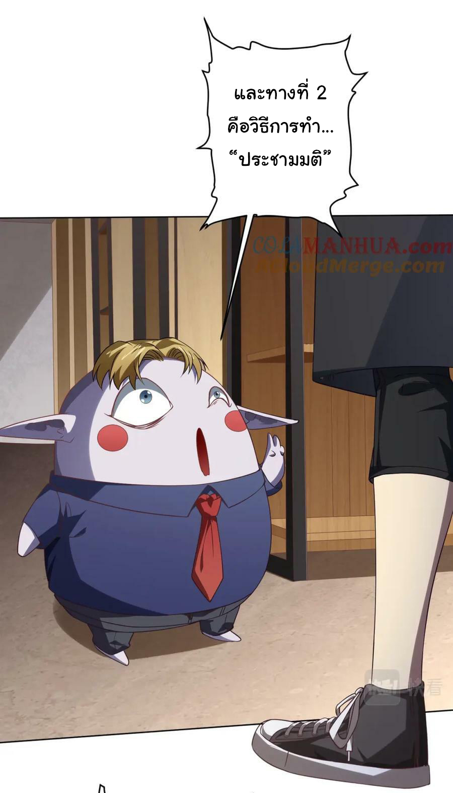 Start with trillions of coins ตอนที่ 19 หน้า 11