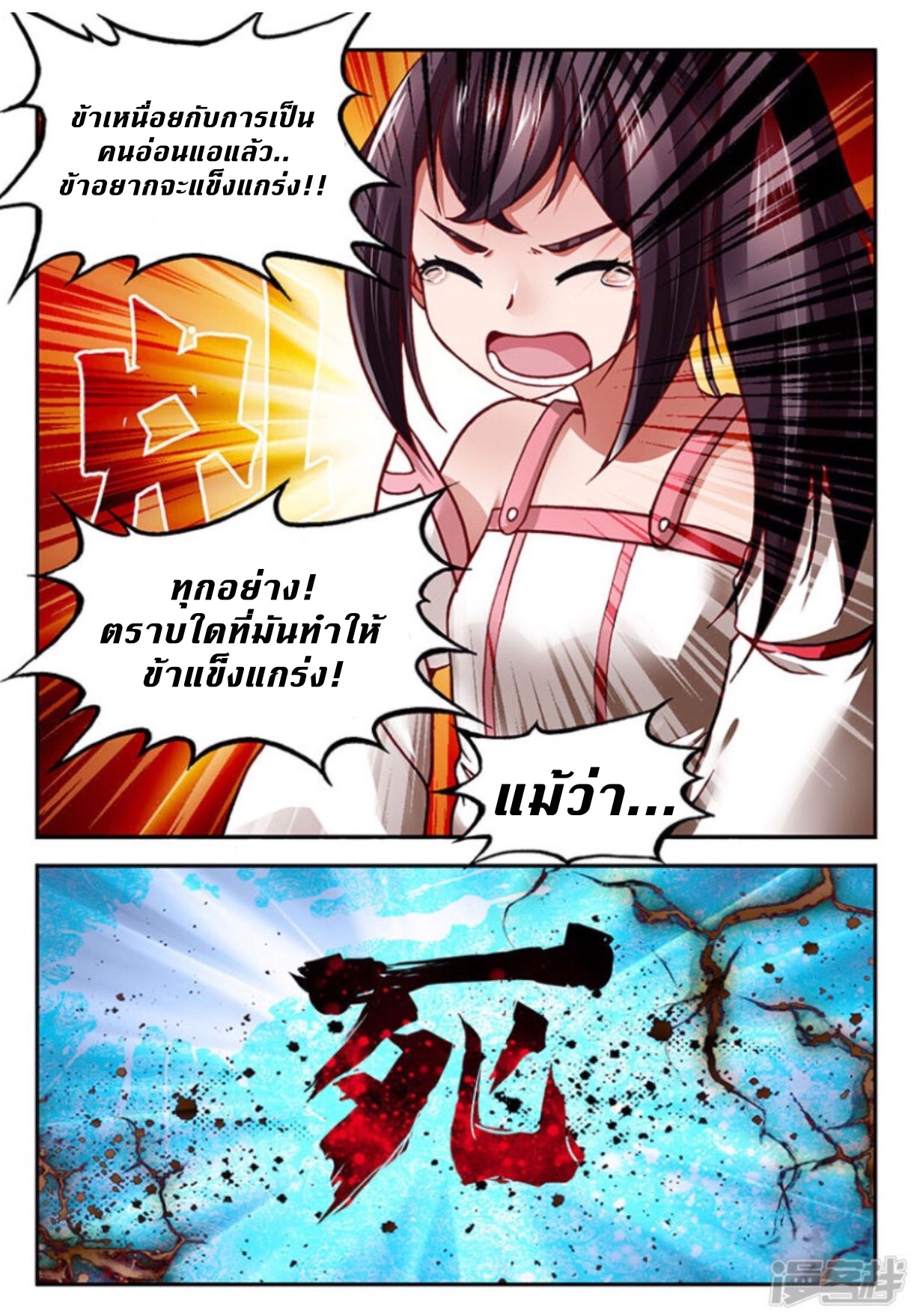 สุดยอดมังกรทะยานสวรรค์ ตอนที่ 8 หน้า 8