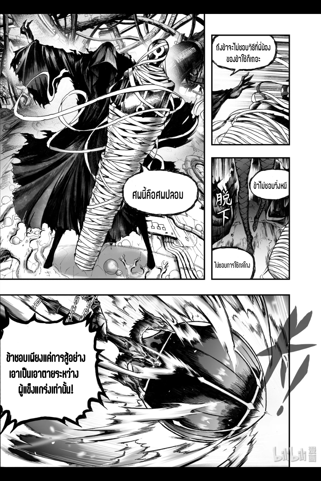 Bliss~ End Of Gods ตอนที่ 13 หน้า 18