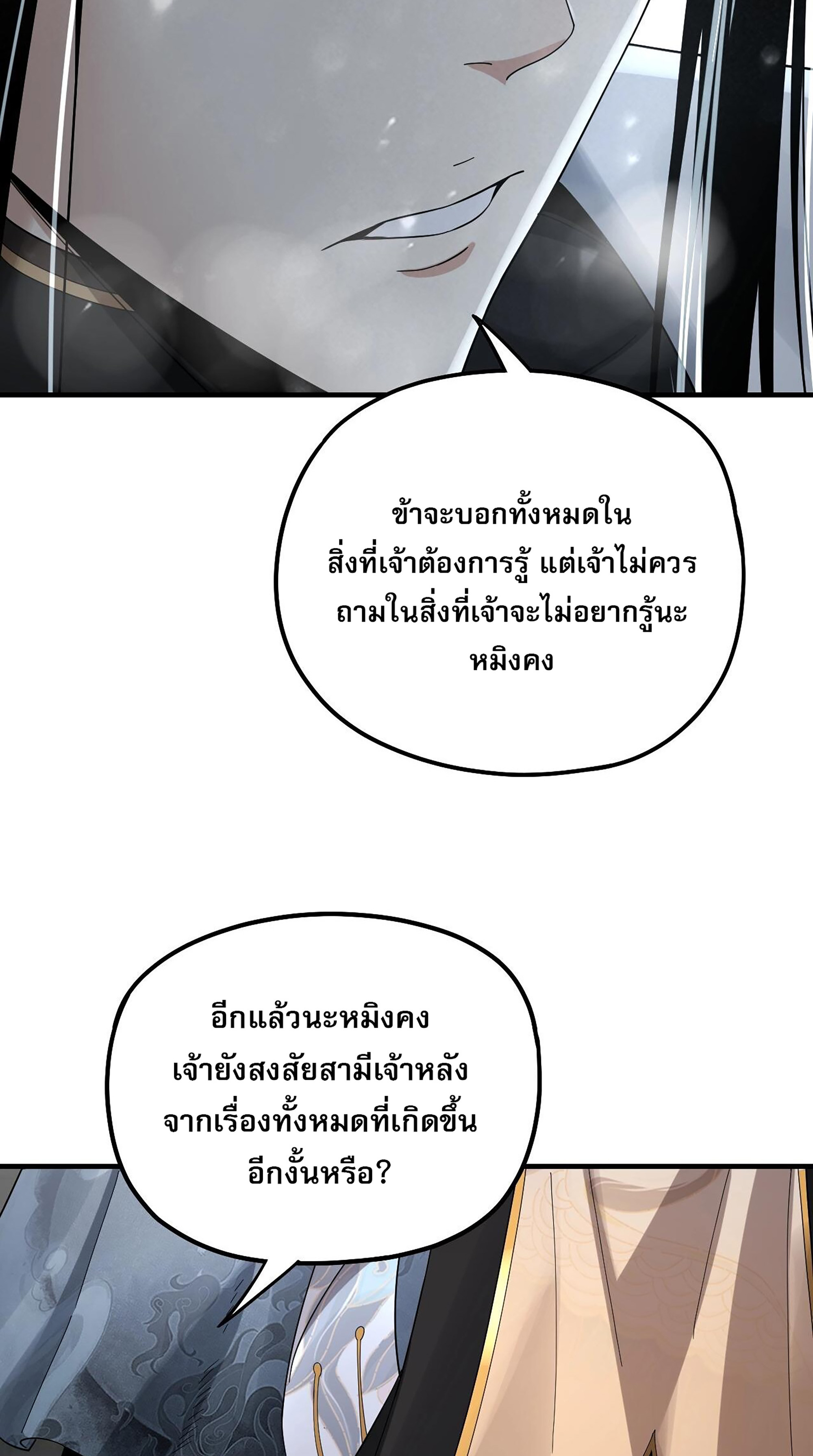 ข้าคือจอมวายร้ายผู้ยิ่งใหญ่ (ชนจีนก่อนใคร) ตอนที่ 53 หน้า 39