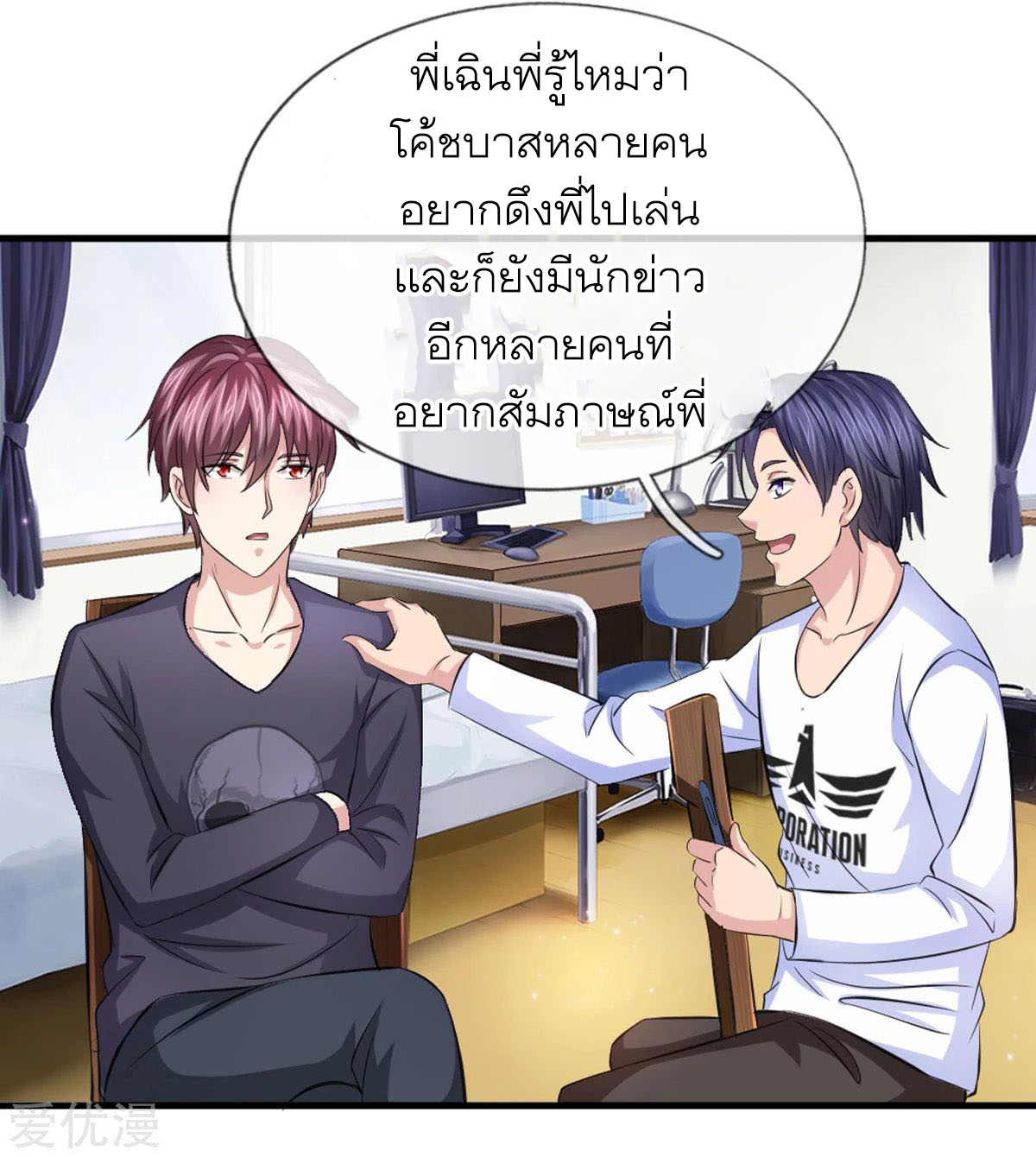 สุดยอดปรมาจารย์มีด ตอนที่ 117 หน้า 10